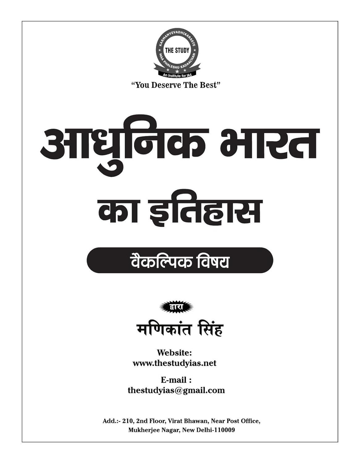 Modern History (Hindi) Book